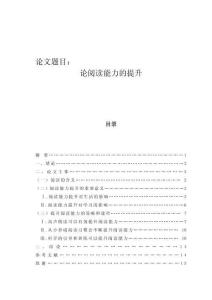 論閱讀能力的提升