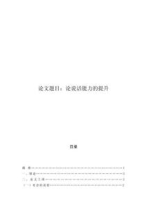 論說話能力的提升 (2)