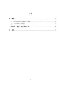 論琴曲《離騷》音樂美學