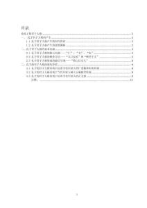 論孔子的君子人格 (2)