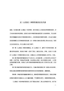 論《山海經(jīng)》神獸形象的文化內(nèi)涵