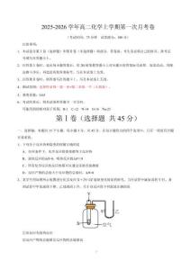 2025-2026學(xué)年高二化學(xué)上學(xué)期第一次月考（考試版）（黑吉遼蒙專用）A4版