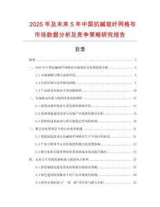 2025年及未來5年中國抗堿玻纖網(wǎng)格布市場數(shù)據(jù)分析及競爭策略研究報(bào)告