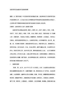 龍膽瀉肝湯加減治療皮膚病舉隅