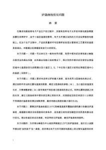 爐溫曲線優化問題