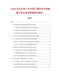 2025年及未来5年中国门禁软件市场数据分析及竞争策略研究报告