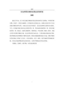 釕及其配合物的應用及活性研究