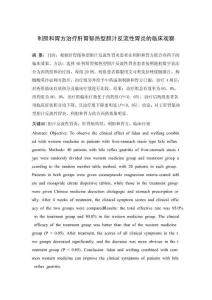 利膽和胃方治療肝胃郁熱型膽汁反流性胃炎的臨床觀察