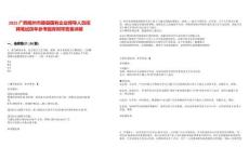 2025廣西梧州市藤縣國有企業(yè)領(lǐng)導人員招聘筆試歷年參考題庫附帶答案詳解