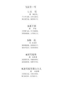 詩詞飛花令《雪》合集