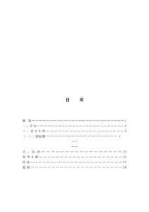 老舍筆下《四世同堂》人物分析