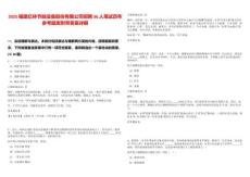 2025福建億林節(jié)能設(shè)備股份有限公司招聘36人筆試歷年參考題庫附帶答案詳解