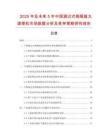 2025年及未來5年中國通過式鋼瓶拋丸清理機市場數據分析及競爭策略研究報告