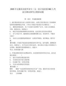 2025年安徽省高校畢業生三支一扶計劃招募962人考前自測高頻考點模擬試題及1套參考答案詳解