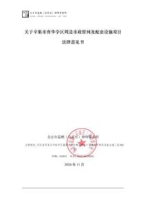 3-辛集市育華學區(qū)周邊市政管網(wǎng)及配套設(shè)施項目-藍鵬