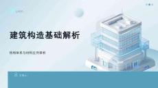 建筑構(gòu)造基礎(chǔ)解析