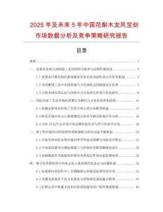 2025年及未來5年中國花梨木龍鳳寶劍市場數(shù)據(jù)分析及競爭策略研究報告