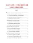 2025年及未來5年中國巡警靴市場數(shù)據(jù)分析及競爭策略研究報(bào)告