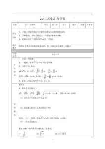 2.3二次根式+導學案++++2025-2026學年+北師大版八年級上冊數學