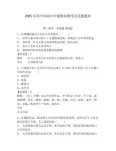 2025年四川省閬中市輔警招聘考試試題題庫含答案詳解（輕巧奪冠）