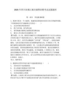 2025年四川省都江堰市輔警招聘考試試題題庫帶答案詳解（最新）
