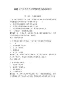 2025年四川省綿竹市輔警招聘考試試題題庫(kù)含答案詳解（培優(yōu)）