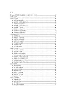 基于java的藥品購買系統設計和實現的詳細項目實例（含完整的程序，數據庫和GUI設計，代碼詳解）