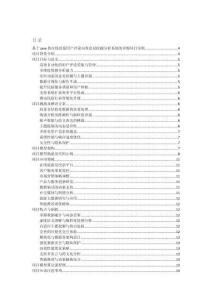 基于java的在線民宿用戶評論內容意見挖掘分析系統的詳細項目實例（含完整的程序，數據庫和GUI設計，代碼詳解）