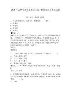 2025年吉林省高校畢業生三支一扶計劃招募模擬試卷附答案詳解（完整版）