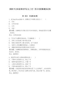 2025年吉林省高校畢業生三支一扶計劃招募模擬試卷及完整答案詳解