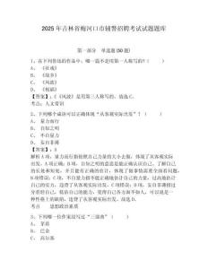 2025年吉林省梅河口市輔警招聘考試試題題庫含答案詳解（奪分金卷）