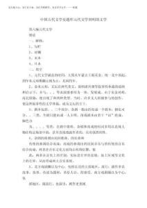 2025年中國古代文學史題庫元代文學到明清文學