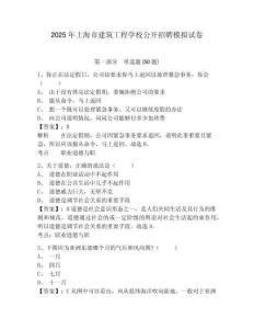 2025年上海市建筑工程學(xué)校公開招聘模擬試卷及答案詳解（奪冠）