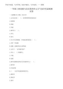 2025年一年級上冊道德與法治第四單元天氣雖冷有溫暖測試卷（奪分金卷）