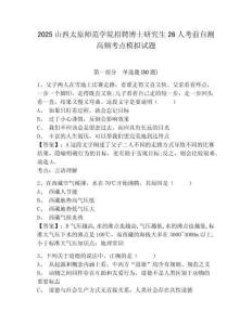 2025山西太原師范學(xué)院招聘博士研究生26人考前自測(cè)高頻考點(diǎn)模擬試題及一套參考答案詳解