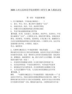 2025山西太原師范學(xué)院招聘博士研究生26人模擬試卷及1套完整答案詳解