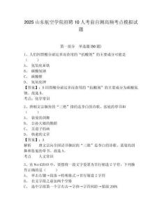2025山東航空學(xué)院招聘10人考前自測高頻考點(diǎn)模擬試題及答案詳解（奪冠系列）