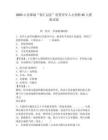 2025山東聊城“智匯冠縣”優秀青年人才招聘45人模擬試卷及答案詳解（全國通用）