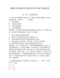 2025山東省棲霞市考選優(yōu)秀畢業(yè)生30人模擬試卷（含答案詳解）