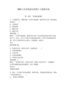 2025山東省地震局招聘1人模擬試卷及答案詳解（典優(yōu)）