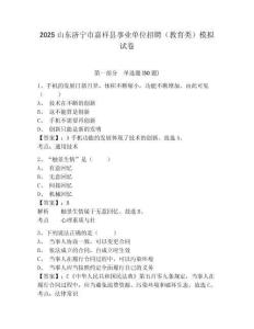 2025山東濟寧市嘉祥縣事業單位招聘（教育類）模擬試卷完整參考答案詳解