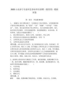 2025山東濟寧市嘉祥縣事業單位招聘（教育類）模擬試卷及參考答案詳解