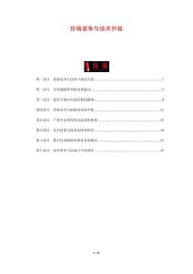 價格競爭與技術(shù)升級