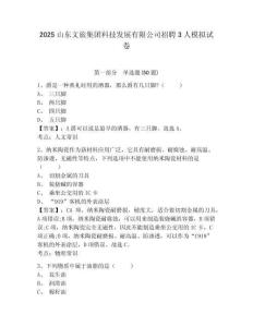2025山东文旅集团科技发展有限公司招聘3人模拟试卷及答案详解（名校卷）