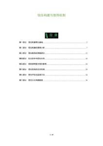 信任構(gòu)建與維持機制