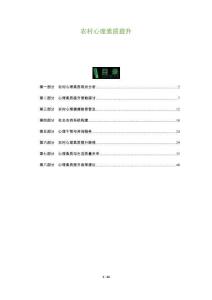 農(nóng)村心理素質(zhì)提升