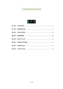 農(nóng)田灌溉智能調(diào)控系統(tǒng)