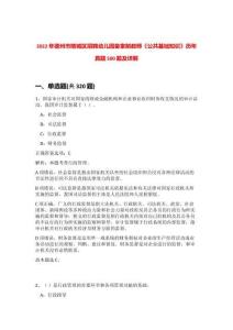 2022年德州市陵城區招聘幼兒園備案制教師《公共基礎知識》歷年真題500題及詳解-0
