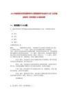 2023年威海市環(huán)翠區(qū)融媒體中心招聘編制外專業(yè)技術人員《公共基礎知識》歷年真題500題及詳解-0