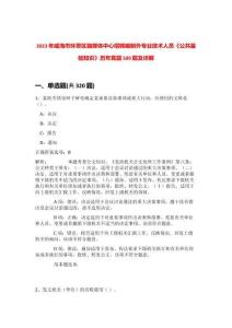 2023年威海市環(huán)翠區(qū)融媒體中心招聘編制外專業(yè)技術(shù)人員《公共基礎(chǔ)知識(shí)》歷年真題500題及詳解-0